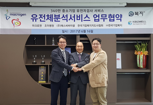 마크로젠, 중소기업 임직원 유전체 분석사업 진출