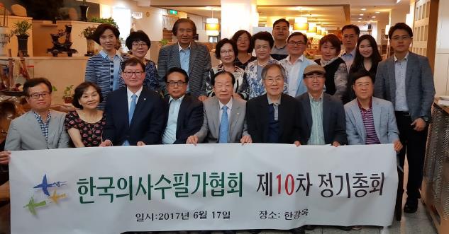 의사수필가회 2017년 정기총회 개최