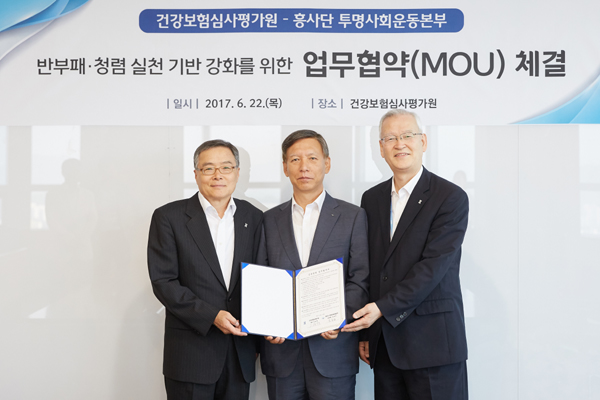 심사평가원, 반부패·청렴 실천 기반 강화