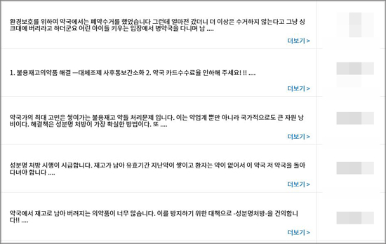 약국, 가장 시급한 문제는 '불용재고'...민원도 '최다'