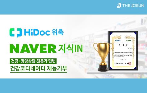 더좋은, 건강코디네이터 지식IN 재능기부