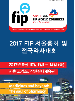 FIP총회·약사대회 동시 개막…문 대통령 참석 관심