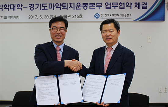 경기마퇴본부-아주약대, 약물오남용 예방 협력