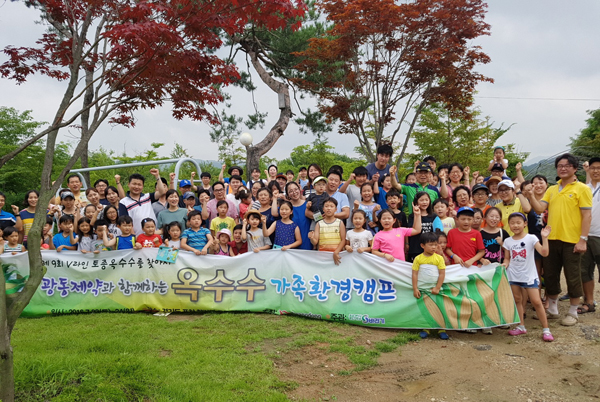 광동제약, 제10회 옥수수가족 환경캠프 참가 모집