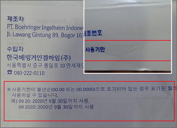 이번엔 인서트지가 문제…화난 환자, 할말없는 약국