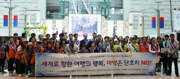 마퇴본부, 인천공항서 마약퇴치 캠페인