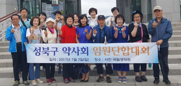 성북구약, 상임이사회·임원 단합대회 갖고 화합도모