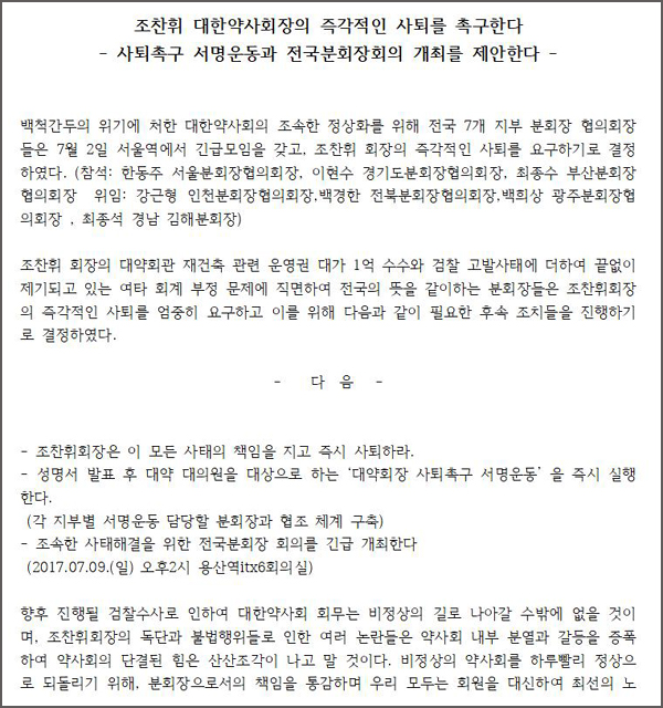 전국 분회장들, 9일 '조찬휘 회장 퇴진' 긴급 회의