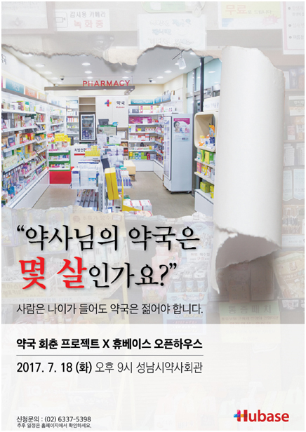 휴베이스, 18일 성남서 11번째 오픈하우스 예정