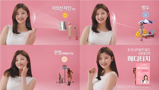 일동, 메디터치 H 썬프로텍션 광고 김유정과 함께