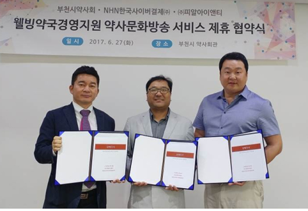 부천시약, 웰빙약국 경영지원 협약 체결