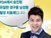 국내 1위 탈모약 프로페시아, 부작용 논란의 진실