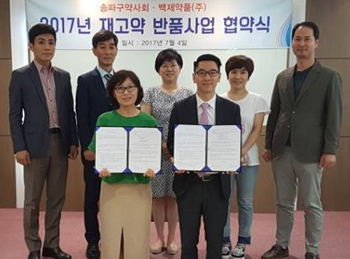 송파구약, 백제약품과 자체 재고약 반품사업 시행
