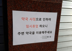 6개월 간 문닫았던 알짜 문전약국 2곳 변화 감지