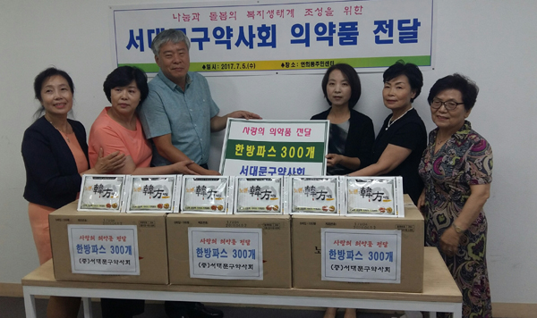 서대문구약, 관내 독거어르신들 위해 한방파스 기증