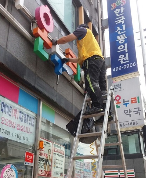 광진구약, 약국 간판·유리창 청소 사업 실시