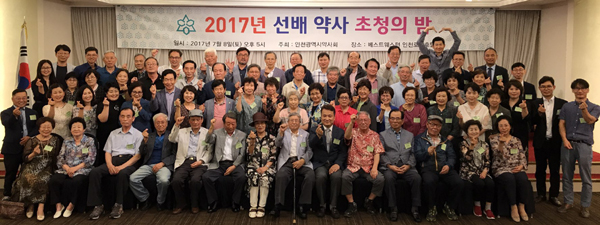 인천시약, 선배약사 초청의 밤 열고 친목 도모