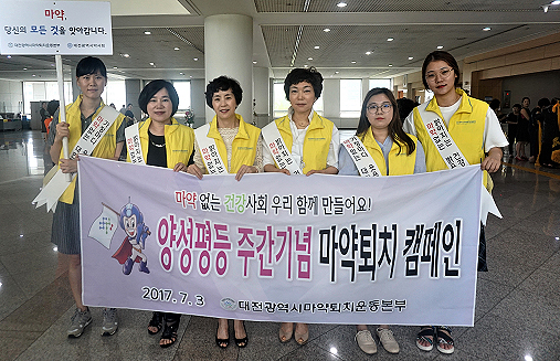 대전마퇴본부, 양성평등 주간 약물 오남용 예방 홍보