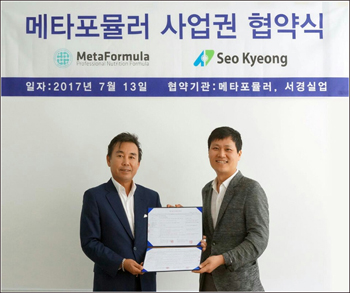 제약유통기업 서경실업, 메타포뮬러와 파트너 협약 