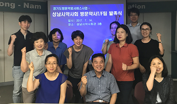 성남시약, 방문약료 서비스 TF팀 발족