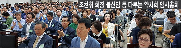 조찬휘 회장 탄핵안 '부결'…사퇴권고안 '가결'
