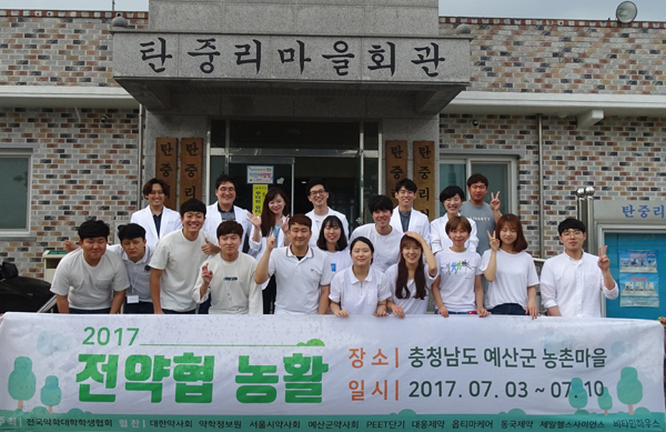 전국 약대생들 농활서 마을 어른신 위한 약품 봉사도
