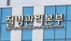 올해 하반기 주의해야 할 10가지 감염병은?