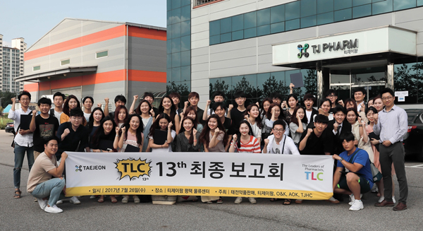 태전그룹, 약대생 인턴 프로그램 'TLC 13기' 종료
