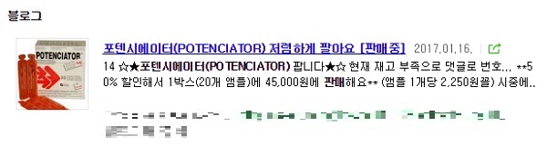 '아르기닌' 뜨자 일반약 인터넷 불법 판매도 활개쳐