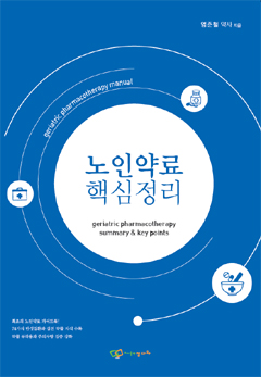 엄준철 약사, '노인약료 핵심정리' 서적 출간