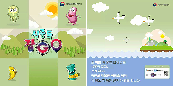 여름철 내방객에 식중독 게임 어플 교육 어때요?