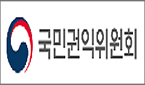 권익위 상반기 제·개정 법령 부패요인 사전 차단