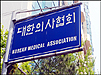 의료계 '비급여, 전면 급여화' 반대 확산…투쟁 예고