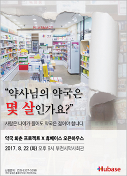 휴베이스, 오는 22일 부천시약서 오픈하우스 