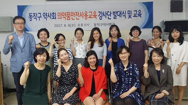 동작구약 의약품안전사용 강사단 출범