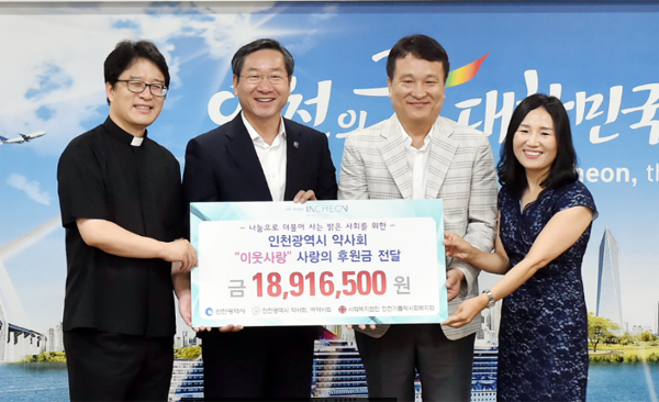 인천시약, 이웃사랑 후원금 복지단체에 기탁