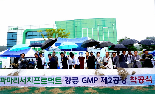 파마리서치프로덕트, 강릉 제2공장 착공식 개최