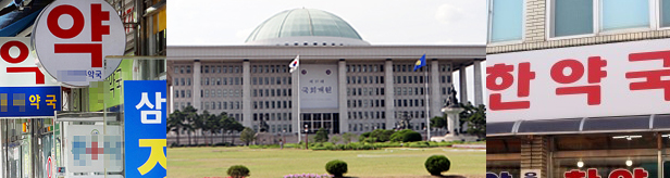 약사-한약사 면허범위 혼동 약국명칭 금지법 부정적