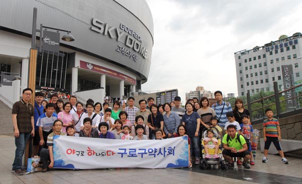 구로구약, 회원 약사들과 야구 관람하며 친목 도모