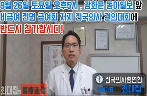 의협 비상회의 "문재인 케어, 직업자유·지재권 침해"