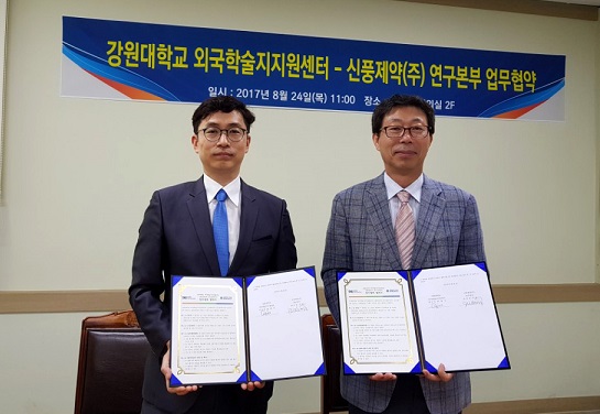 신풍-강원대, 생명과학 학술연구지원 업무협약