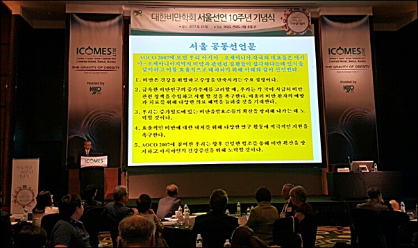 아시아 비만전문가들, 10년 만에 다시 뭉쳤다