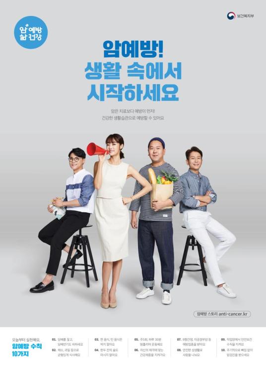 양경수·양재진·장진우·최여진, 암예방 홍보대사 위촉