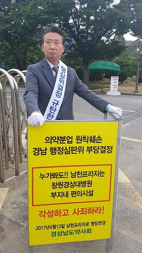 1인시위 나선 이원일 회장 "약국개설 반드시 저지"