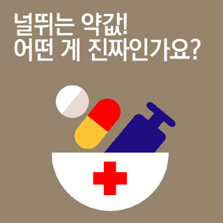약국, 10월 2일 공휴일 본인부담금 할증 '고민되네'