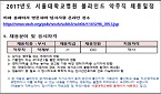 서울대병원, 블라인드 약사 채용..."내부도 관심 커"