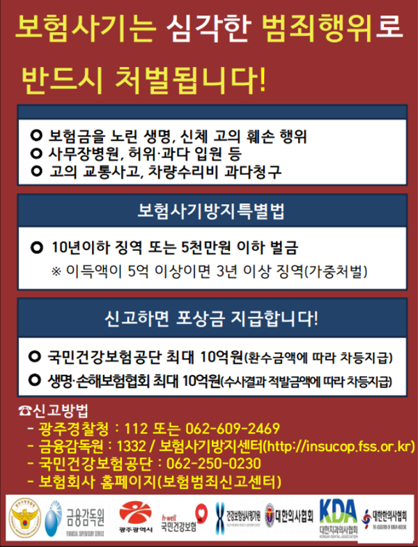 "사무장병원 신고하면 포상금"…경찰-의료계 손잡아