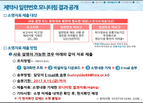 일련번호 부실 제약사 11곳 현지확인…처분은 고심