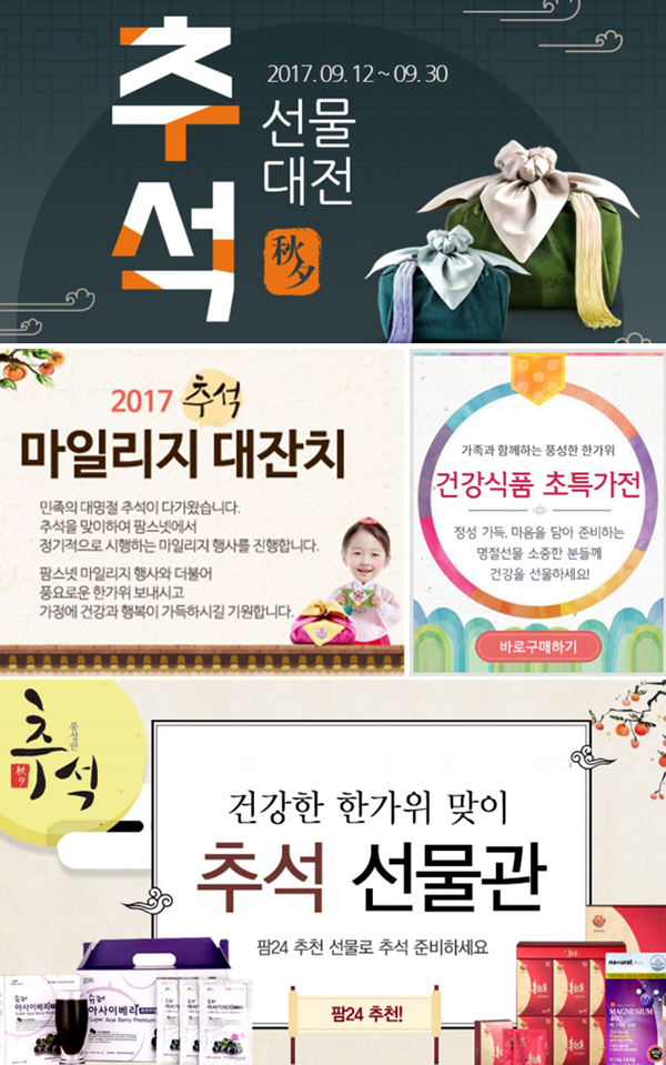 온라인몰, 추석 맞이 9월 할인 이벤트 이용해보세요
