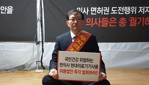 "한의사 의료기기·성분명 반대"…추무진 회장 단식